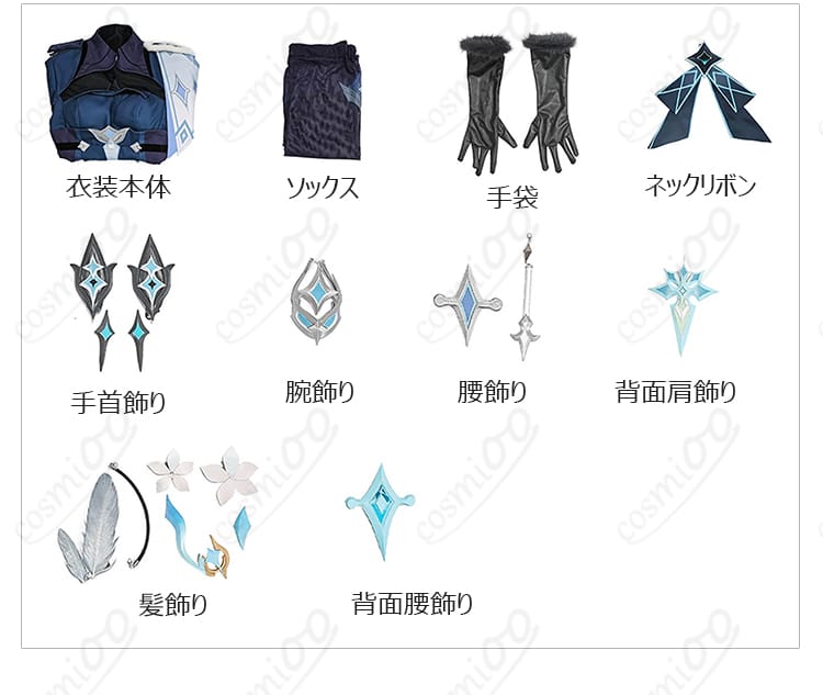 蛍の冬の夜を狩る者戦闘服コスプレ衣装と付属品のセット内容
