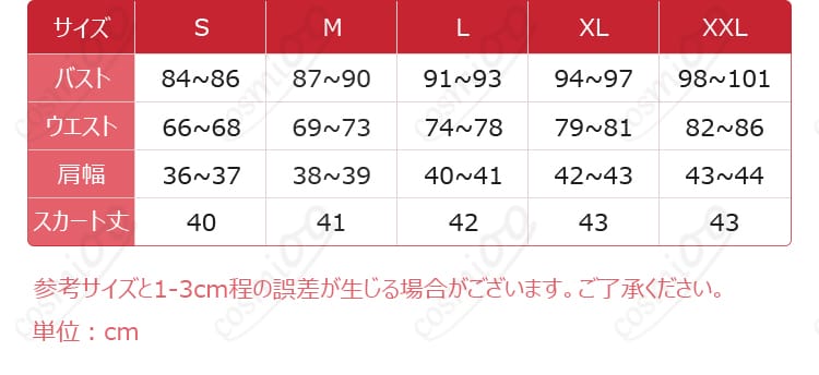 大空あかりオデットスワンコーデ衣装のS~XXLサイズ表