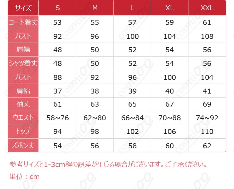 ユメ(花群冬芽)コスプレ衣装のS~XL・オーダーメイドサイズ案内