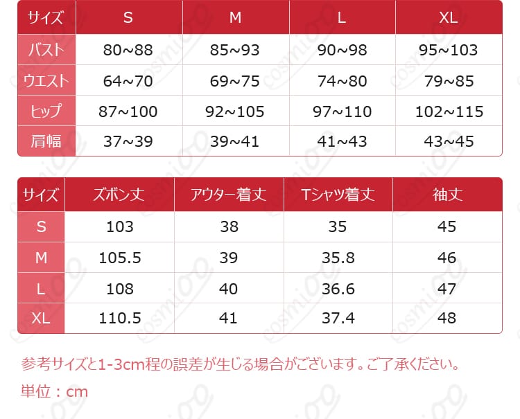 東雲彰人コスプレ衣装のS・M・L・XLサイズ内容案内