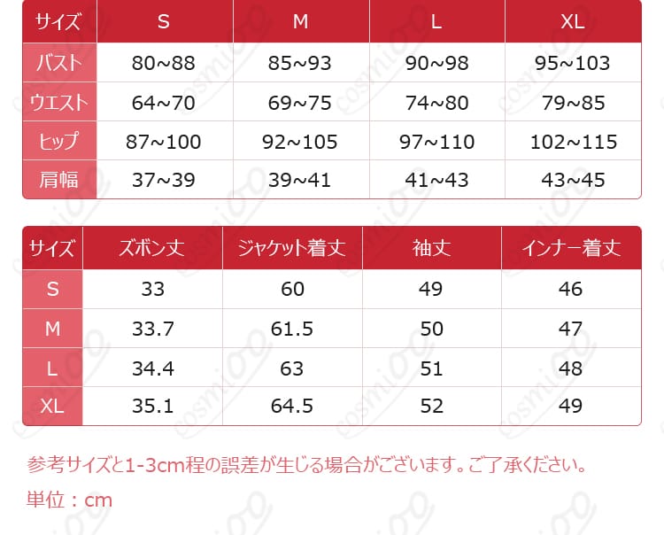 プロセカ小豆沢こはね特訓後コスプレ衣装のS~XLサイズ案内