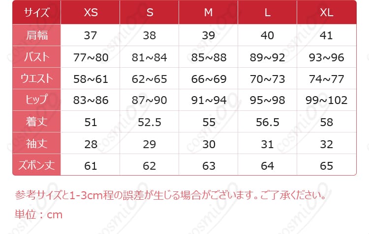 機械技師トレイシー初期衣装のXSからXLまでのサイズ案内