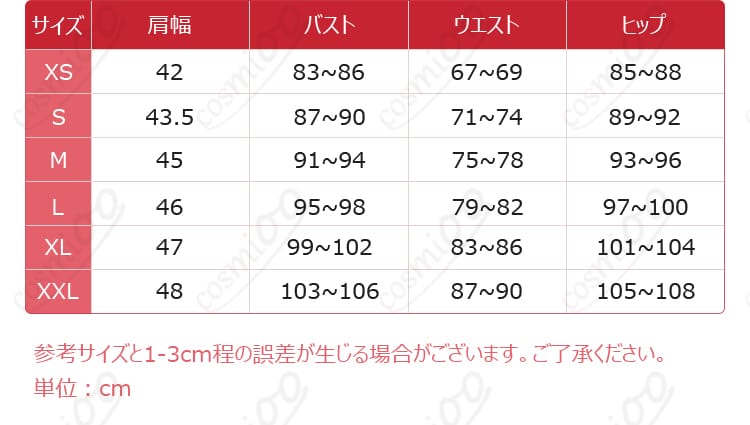 うちはサスケ コスプレ衣装のS・M・L・XL・XXLサイズ案内