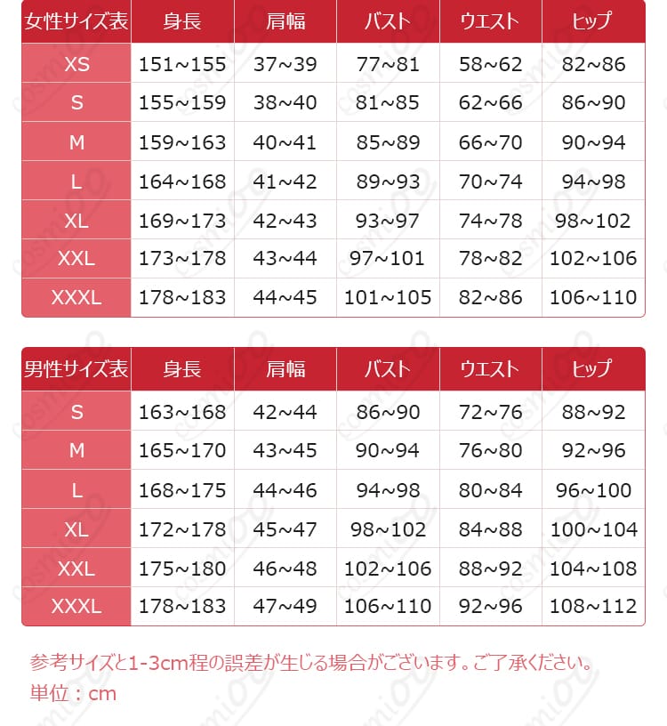 スギライトコスプレ衣装のXS~XXXL対応サイズ案内