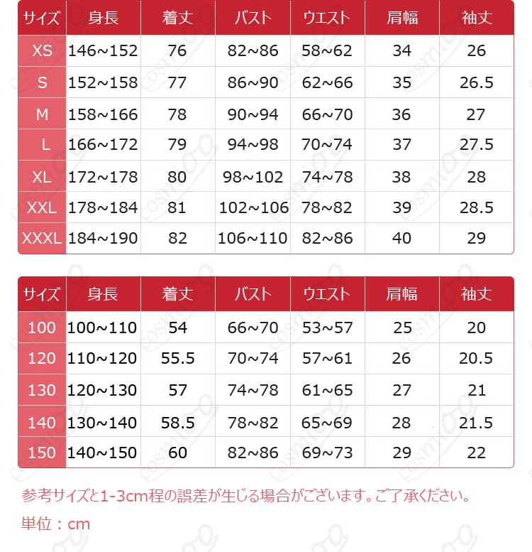アーニャ・フォージャー MISSIONⅡ衣装の子供・大人用サイズ表