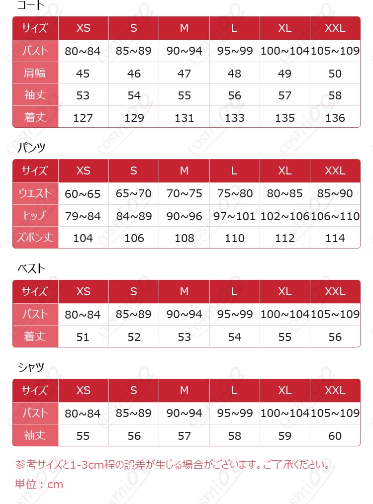 レイ「心隠す朝霧」衣装のXS~XXLサイズ案内とセット内容
