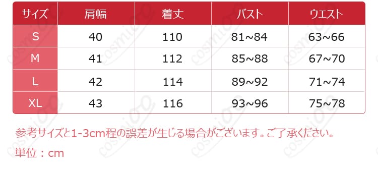 魔法少女ノ魔女裁判の夏目アンアン衣装S・M・L・XLサイズ案内