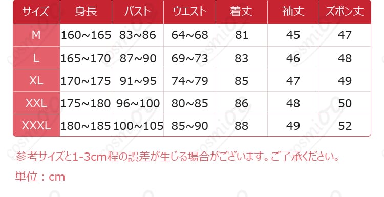 アベンチュリン「波と戯れる夏」コスプレ衣装M〜XXXLサイズ表