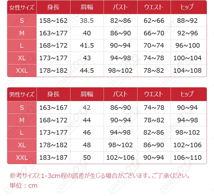 Limbus Companyホーエンハイム衣装のSからXXLまでのサイズ表