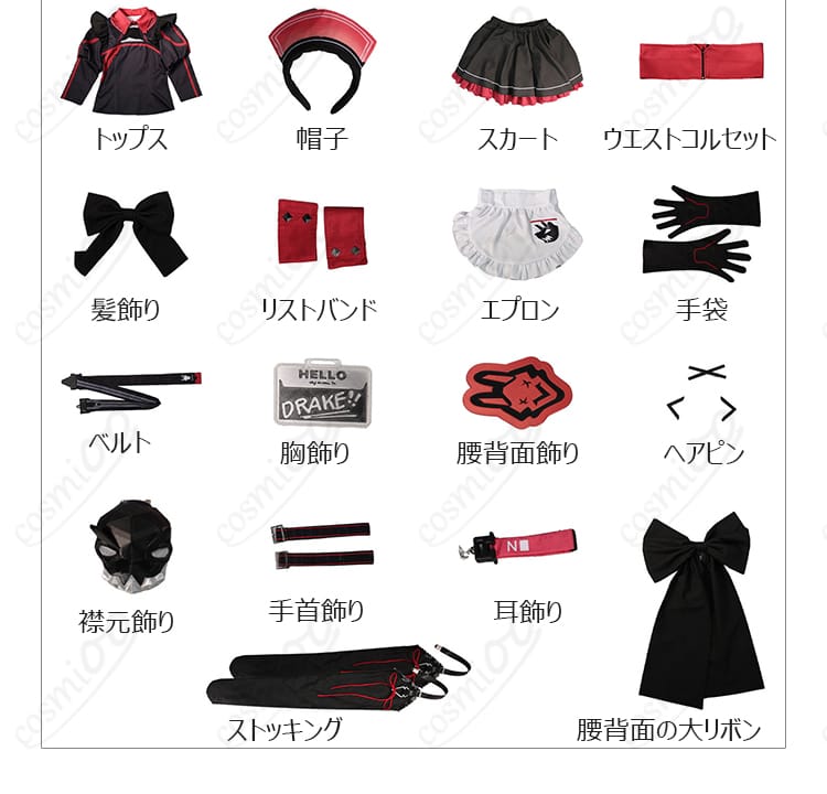 ドレイク メイド・フォー・ヴィラン衣装の付属品を並べたセット内容