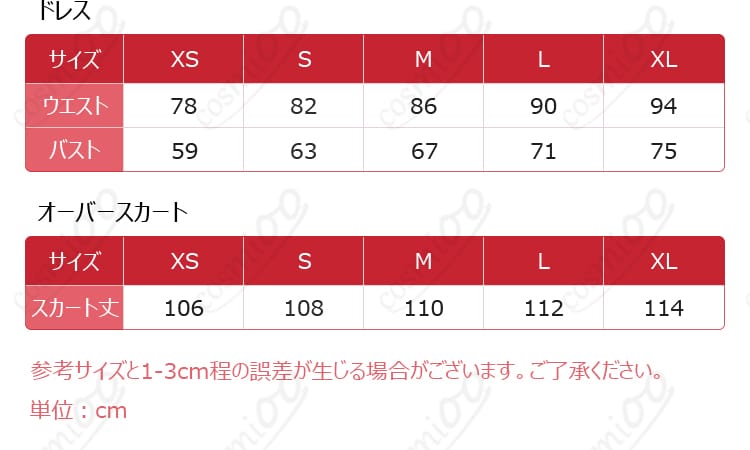 エミリア ウェディングVer.コスプレ衣装のS・M・L・XLサイズ表