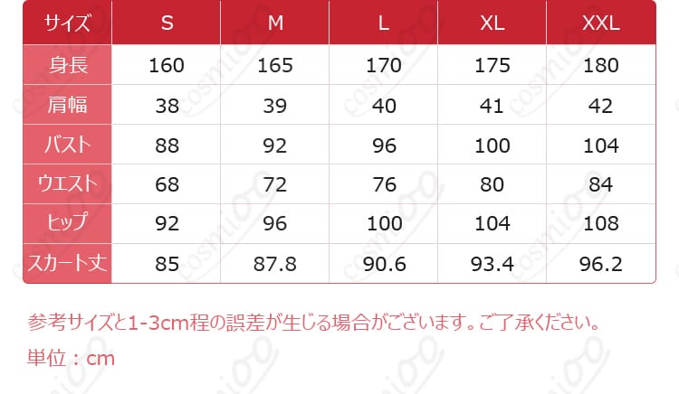 アークナイツのジュン用コスプレ衣装S~XXLの商品サイズ案内