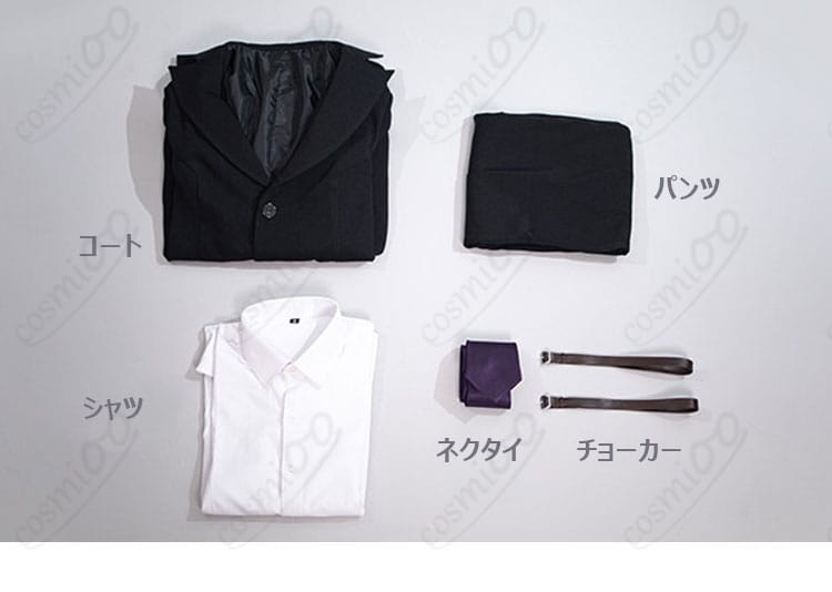 コート、シャツ、パンツ、ネクタイ、チョーカーを並べたDr.ゼノ衣装5点セット