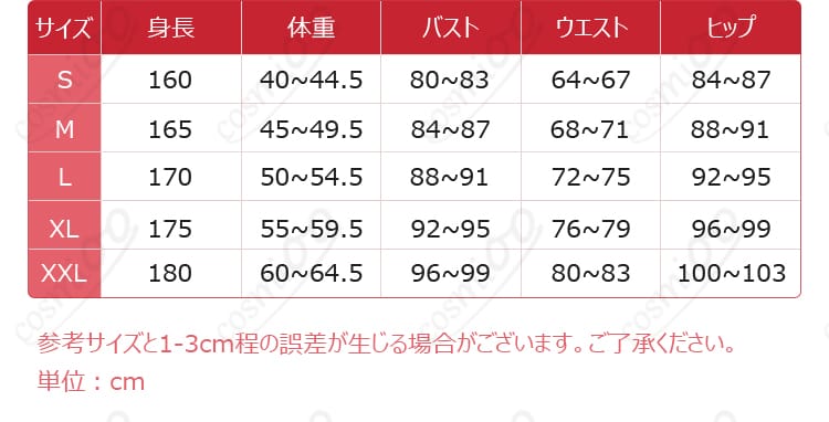 鹿目まどかキュゥべえ着ぐるみパジャマ衣装のS~XXLサイズ案内
