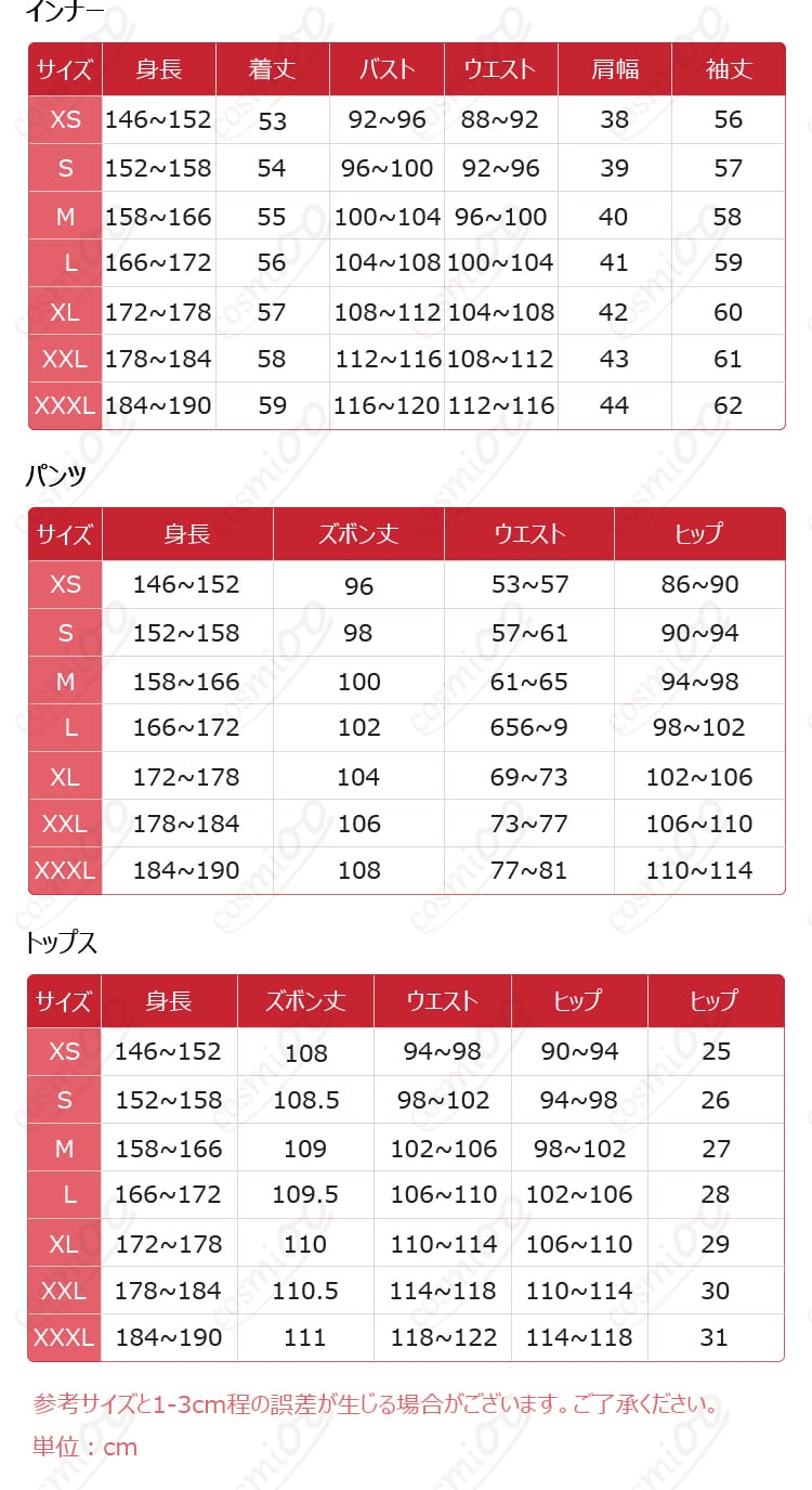 『薬屋のひとりごと』沐清コスプレ衣装のXSからXXXLまでのサイズ案内