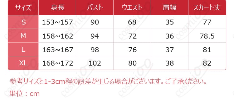 恋と深空 一日ハンターコスプレ衣装のS〜XXLサイズ案内