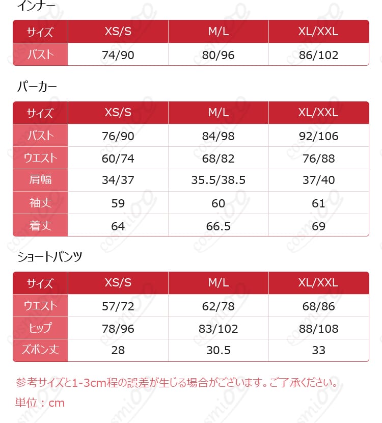 玉藻の前の春色の現代衣装S・M・Lサイズ案内