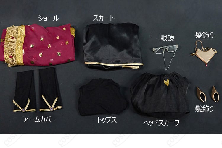 コヤンスカヤのショールやスカートを含む衣装セット内容