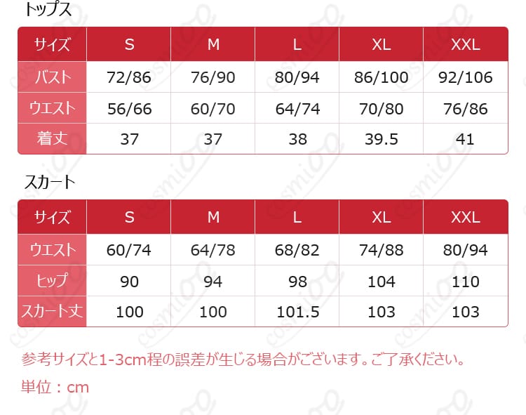 コヤンスカヤのインド異聞帯衣装S〜XXLサイズ案内
