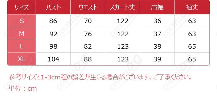 カードキャプターさくら 木之本桜コスプレ衣装のサイズ内容展示