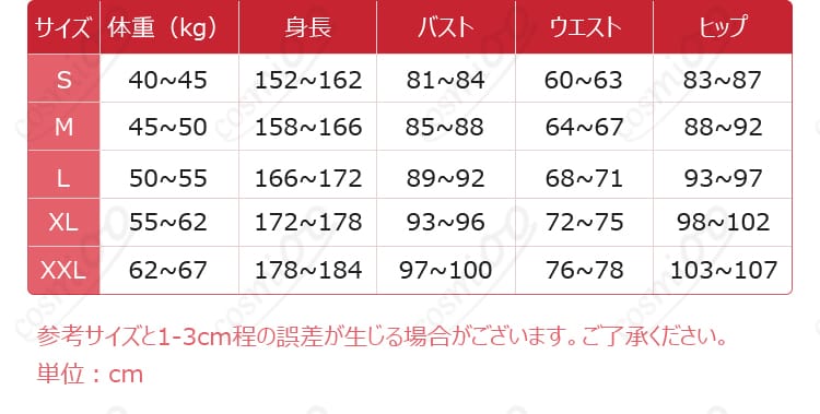 原神の氷の女皇コスプレ衣装S〜XXLサイズ表