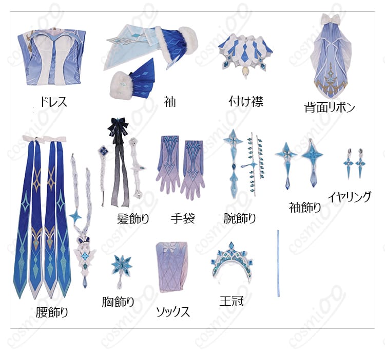 氷の女皇コスプレ衣装のドレスや王冠を含む全13点セット