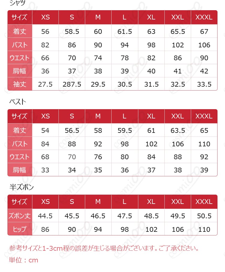 メズマライザー 亞北ネル風コスプレ衣装のXSからXXXLまでのサイズ表