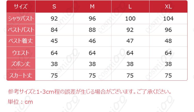 機械技師シアノタイプコスプレ衣装のS・M・L・XLサイズ案内
