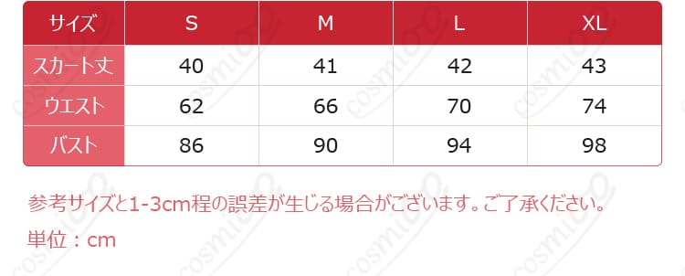 宮永ののかコスプレ衣装のS〜XLサイズとセット内容一覧