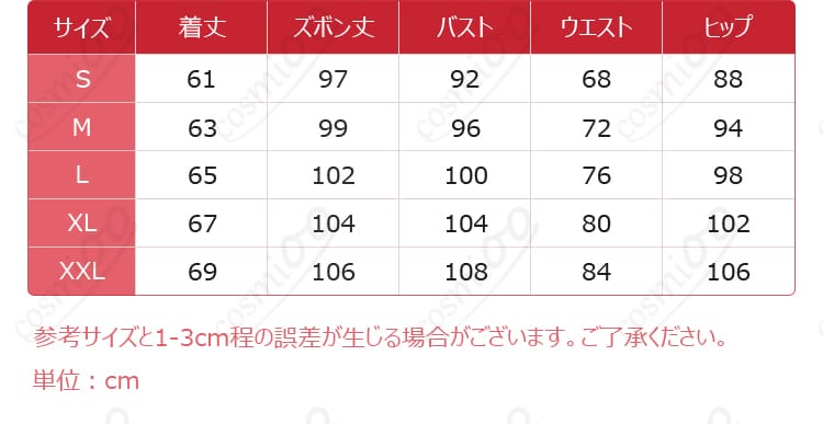 ユニヴェール歌劇学校制服S〜XXLサイズ案内