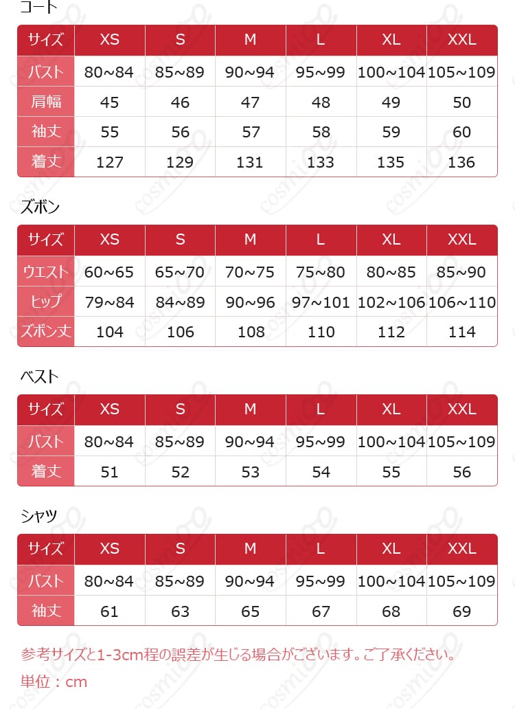 セイヤ「縛られない心」コスプレ衣装のセット内容とXS〜XXLサイズ案内