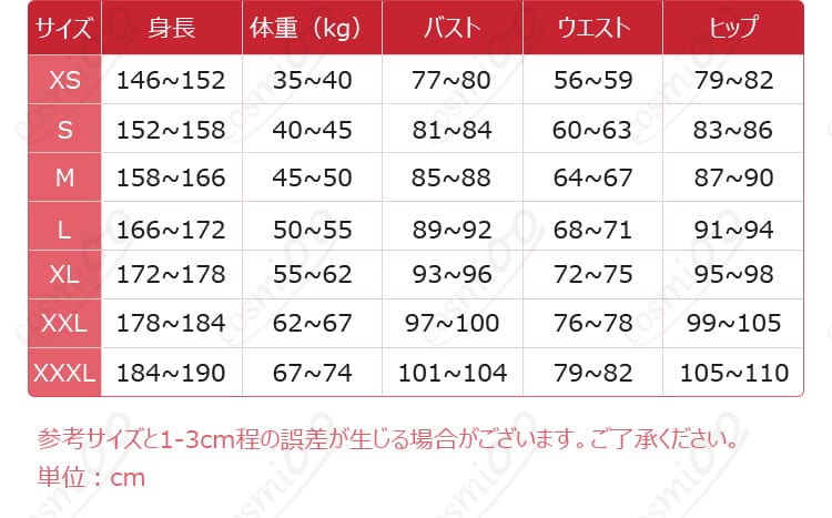 春麗コスプレ衣装XSからXXXLまでの商品サイズ案内