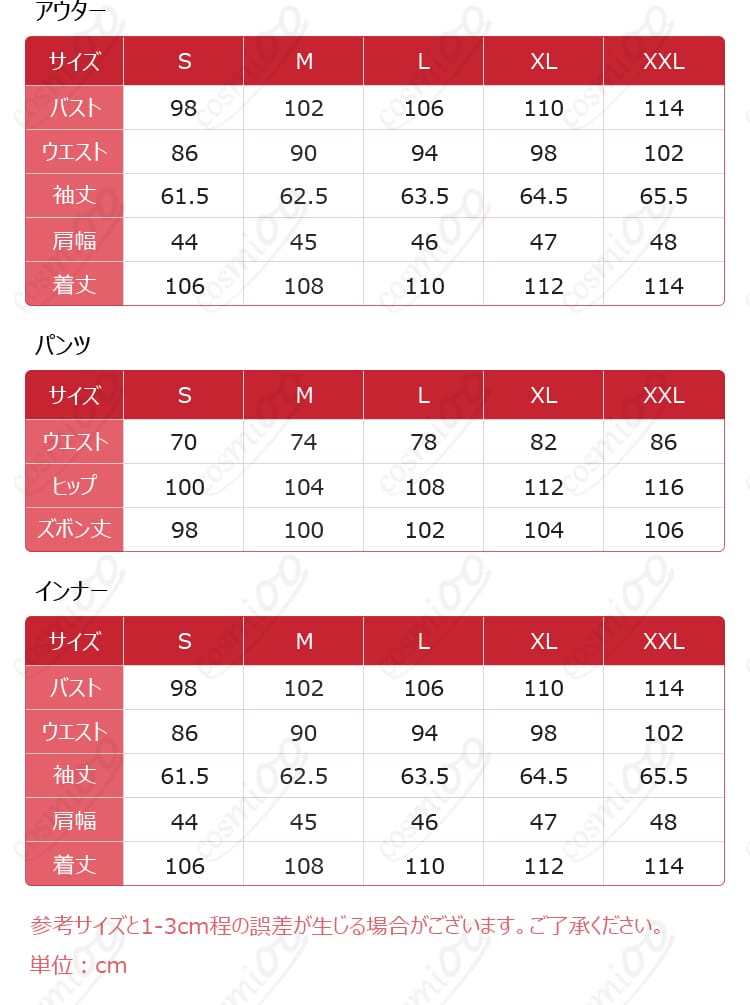承霄の夢の世界イメージ衣装S~XXLサイズ案内