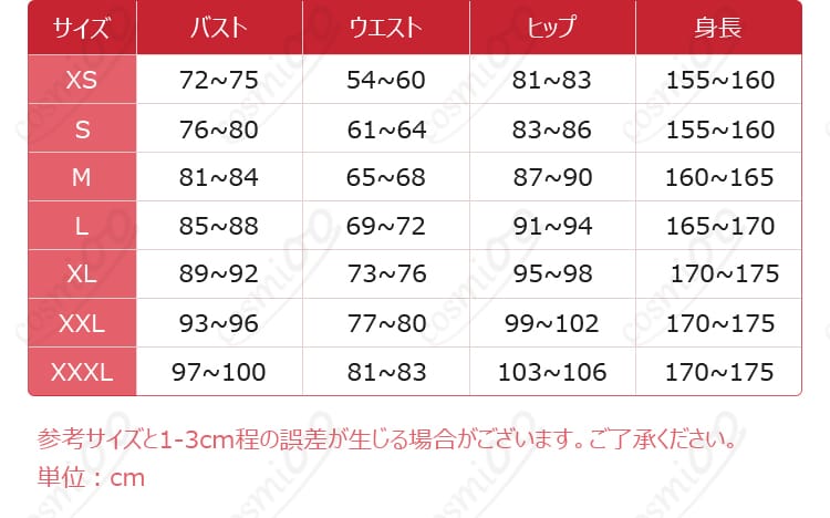 カメリアン「儚い浮世」コスプレ衣装のサイズ選びに用いる寸法情報