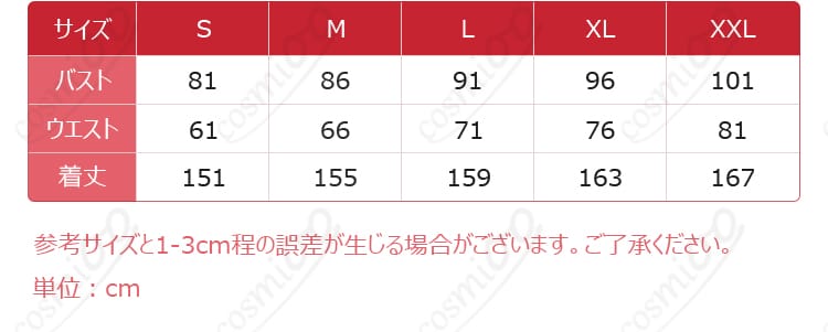 アウグスト・フォン・パーセヴァル衣装S〜XLの商品サイズ案内