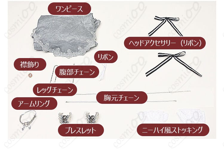 ワンピース、リボン、チェーン、腕飾り、ストッキングを含む衣装セット内容