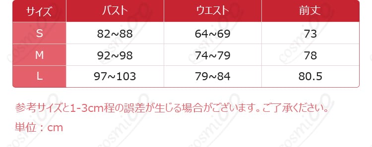 アズールレーン U-2501コスプレ衣装のS・M・Lサイズ案内