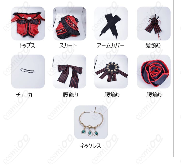 プリシラ・バーリエル衣装のトップスやスカートなど8種セット内容
