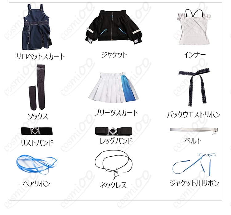 ジャケット、スカート、インナー、リボン類を含む悠針れい衣装12点セット