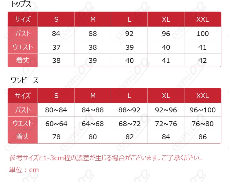 木之本桜コスプレ衣装3点セットの内容とS〜XXLのサイズ表示