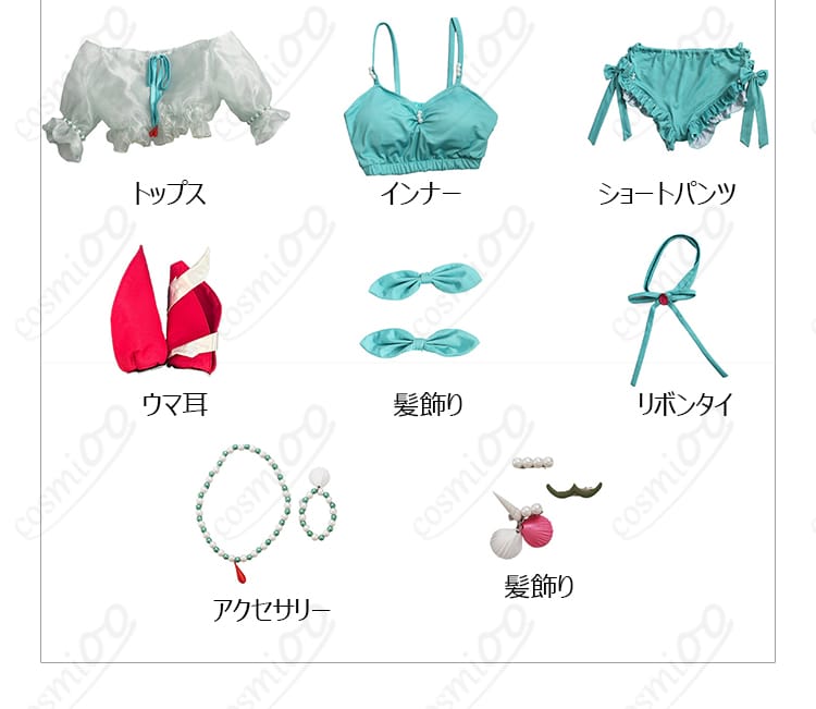 ウインバリアシオン［水面のプリンシパル］コスプレ衣装のセット内容