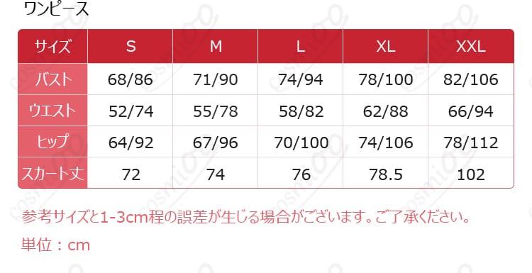 アスナGGO版コスプレ衣装S・M・L・XLサイズ案内
