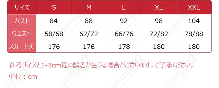 ナポリ通常衣装のサイズ案内画像