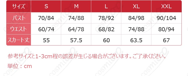 シュフラン「華やかに極まれ」コスプレ衣装のサイズ案内