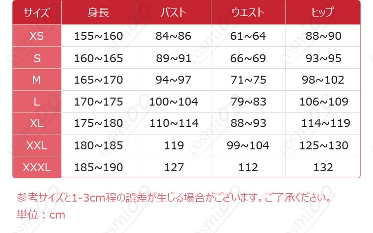 蔵土縁 紗夢STRIVE版コスプレ衣装のXSからXXXL対応サイズ案内