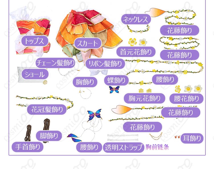 トップスやスカート、花冠、ショール、各種装飾を含む商品セット