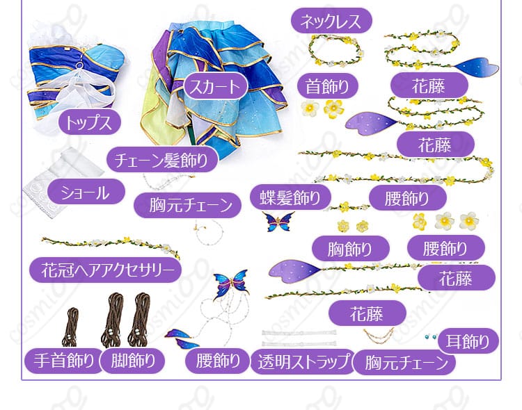 絢瀬絵里の妖精の国編コスプレ衣装のセット内容一覧・翼は別売り
