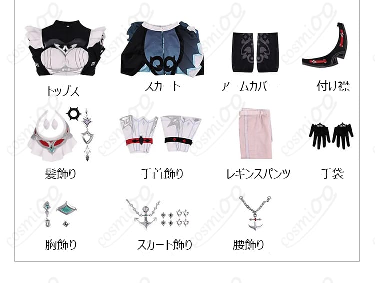 ダニカ メイド長Ver.のトップス、スカートと小物のセット内容