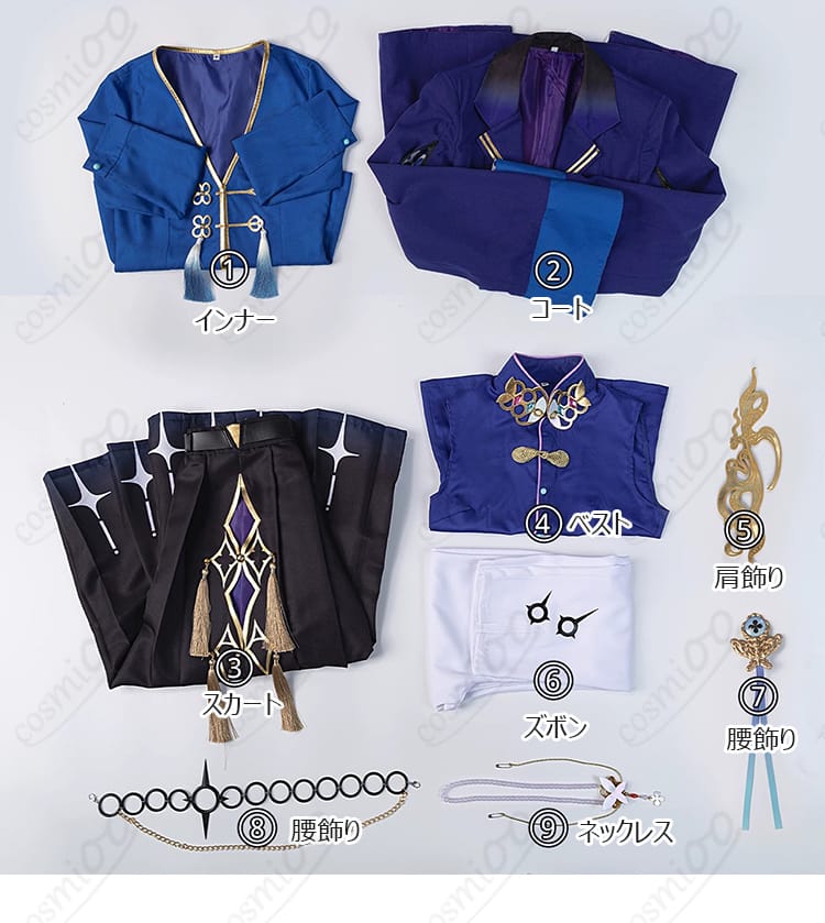 星導ショウ Dytica2周年コスプレ衣装のセット内容