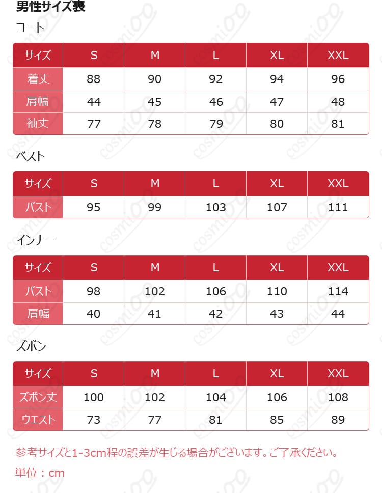 星導ショウ Dytica2周年衣装の男性用サイズ案内
